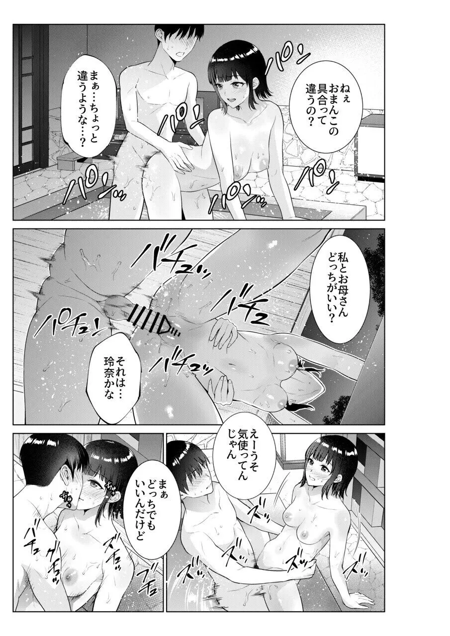 旅館で母娘丼 - page36