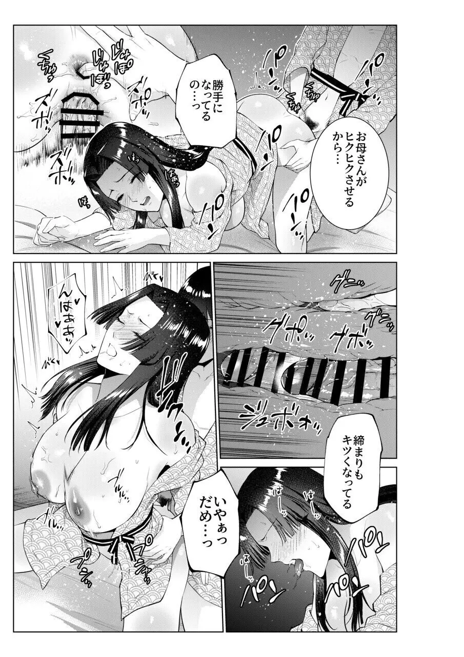 旅館で母娘丼 - page44