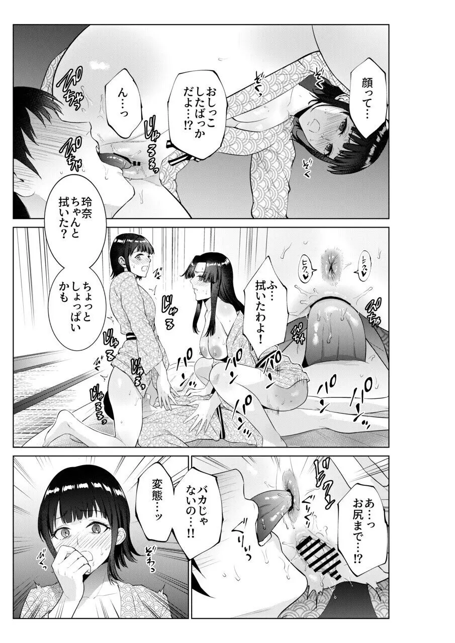 旅館で母娘丼 - page46