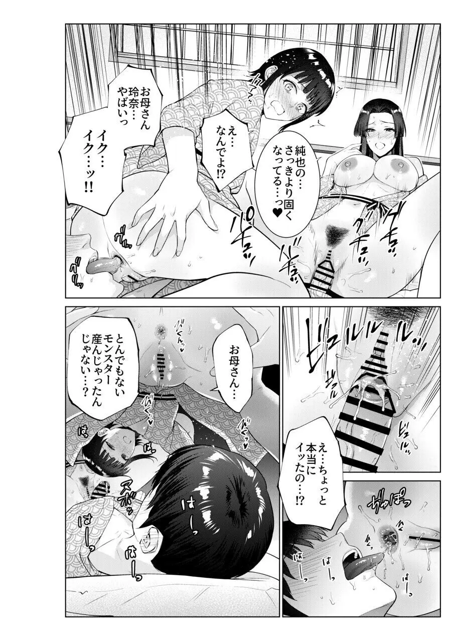 旅館で母娘丼 - page47