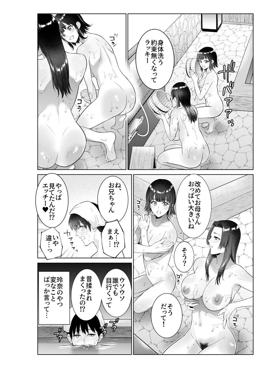 旅館で母娘丼 - page5