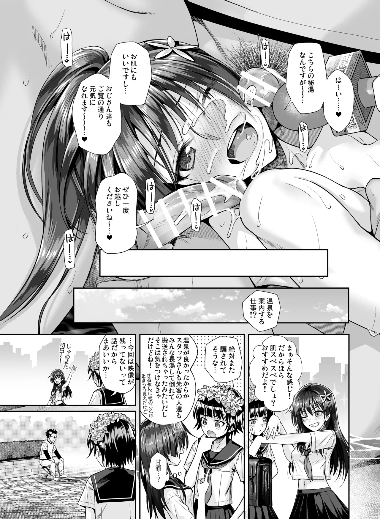 佐天さん、色々映像総集編 - page107