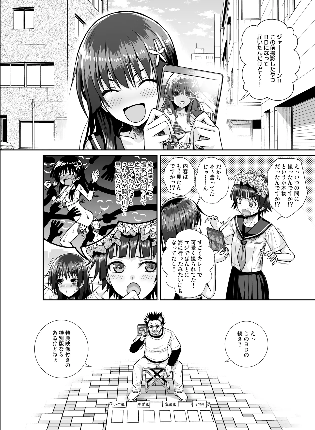 佐天さん、色々映像総集編 - page36