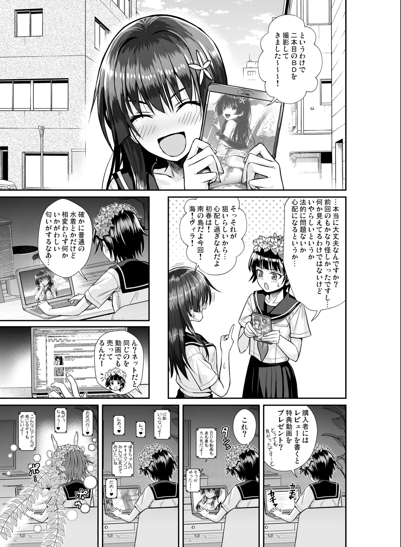 佐天さん、色々映像総集編 - page79