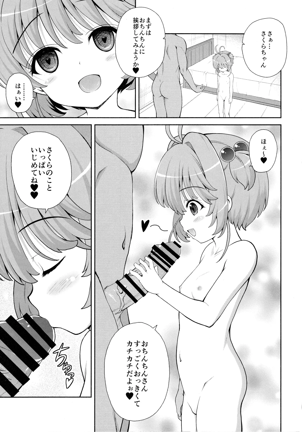 さくらとさいみんたねつけおじさん♥ - page3