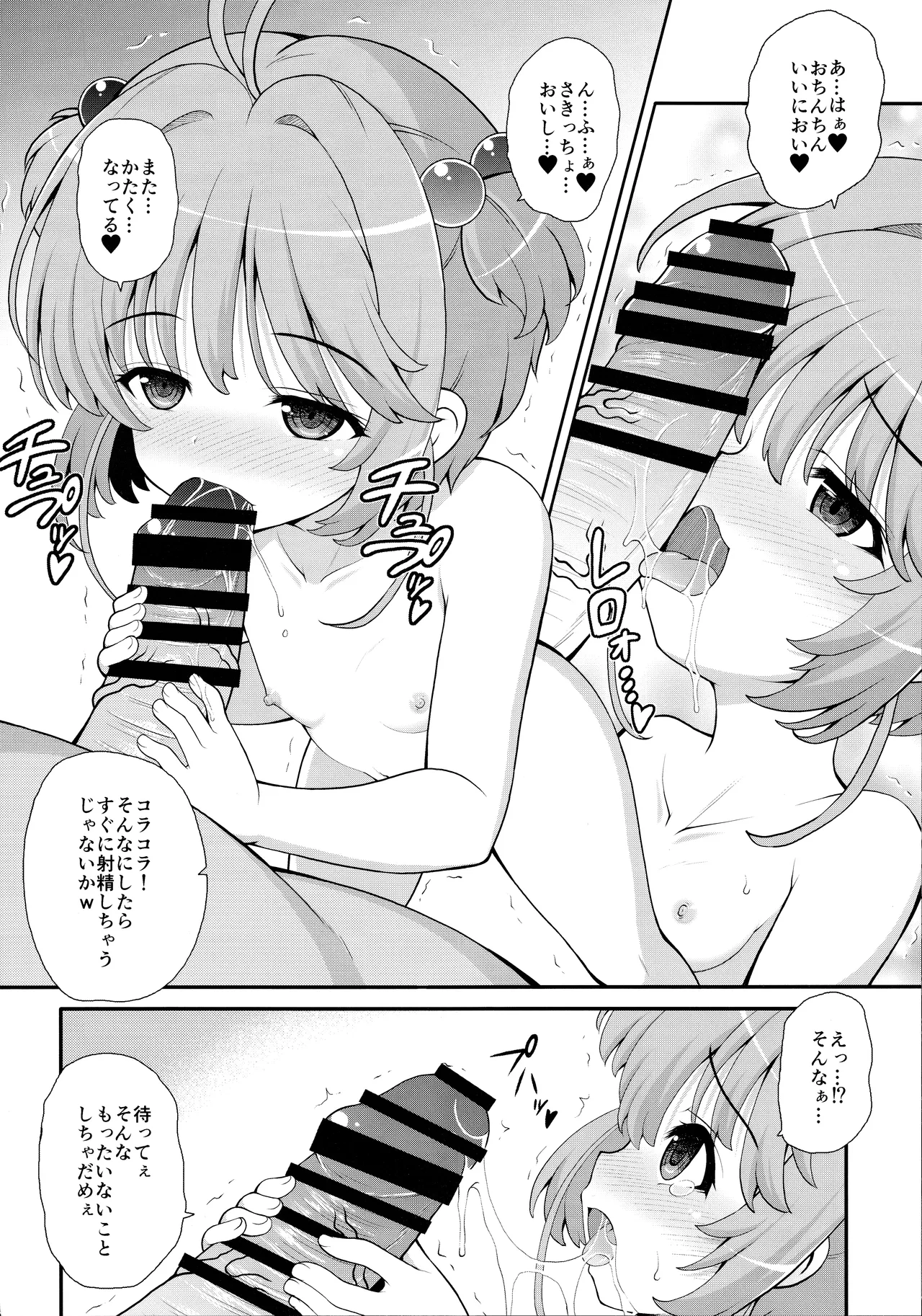 さくらとさいみんたねつけおじさん♥ - page4