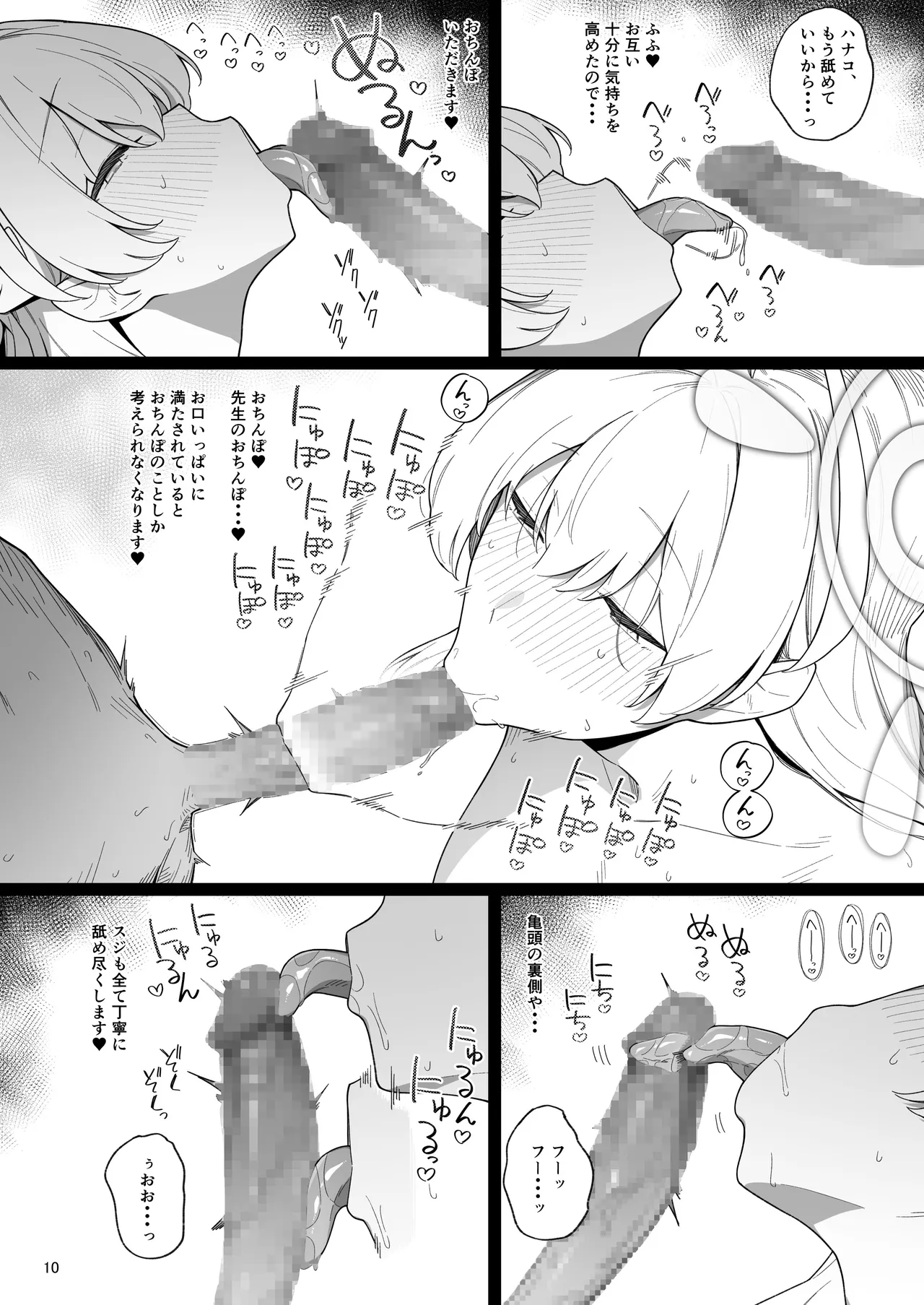 ありのままの欲望についての本 - page9