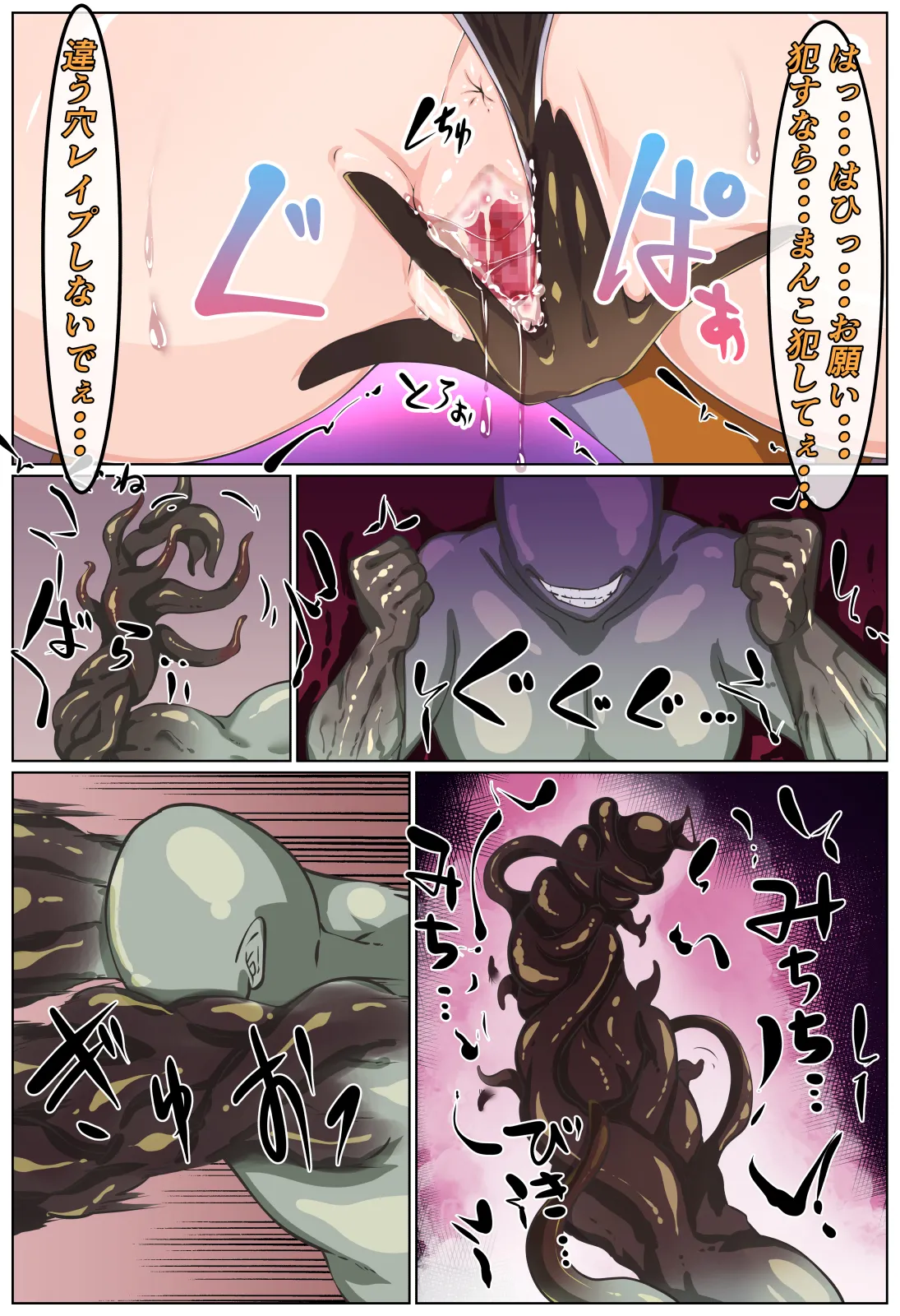 くすぐりトラップダンジョン～対魔忍さくら巨大化トラップ編～ - page20