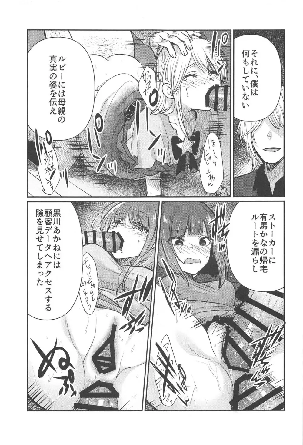 推まん子5 - page8