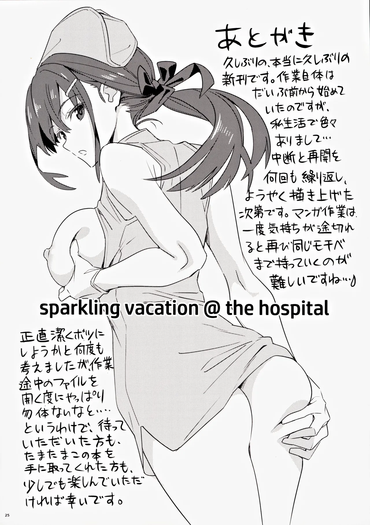 sparkling vacation @ the hospital - page24