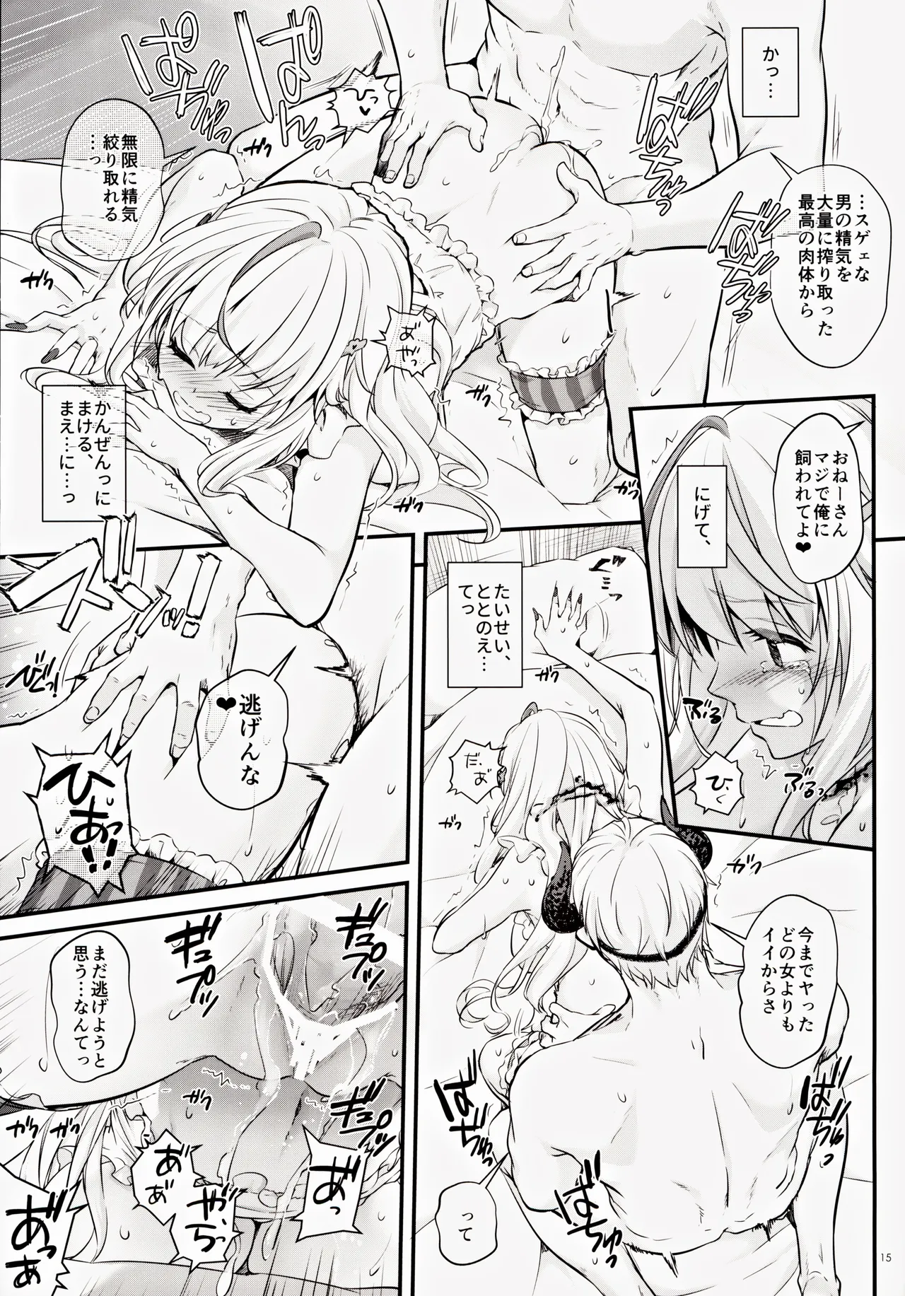 絶対に勝てないサキュバスちゃん - page14