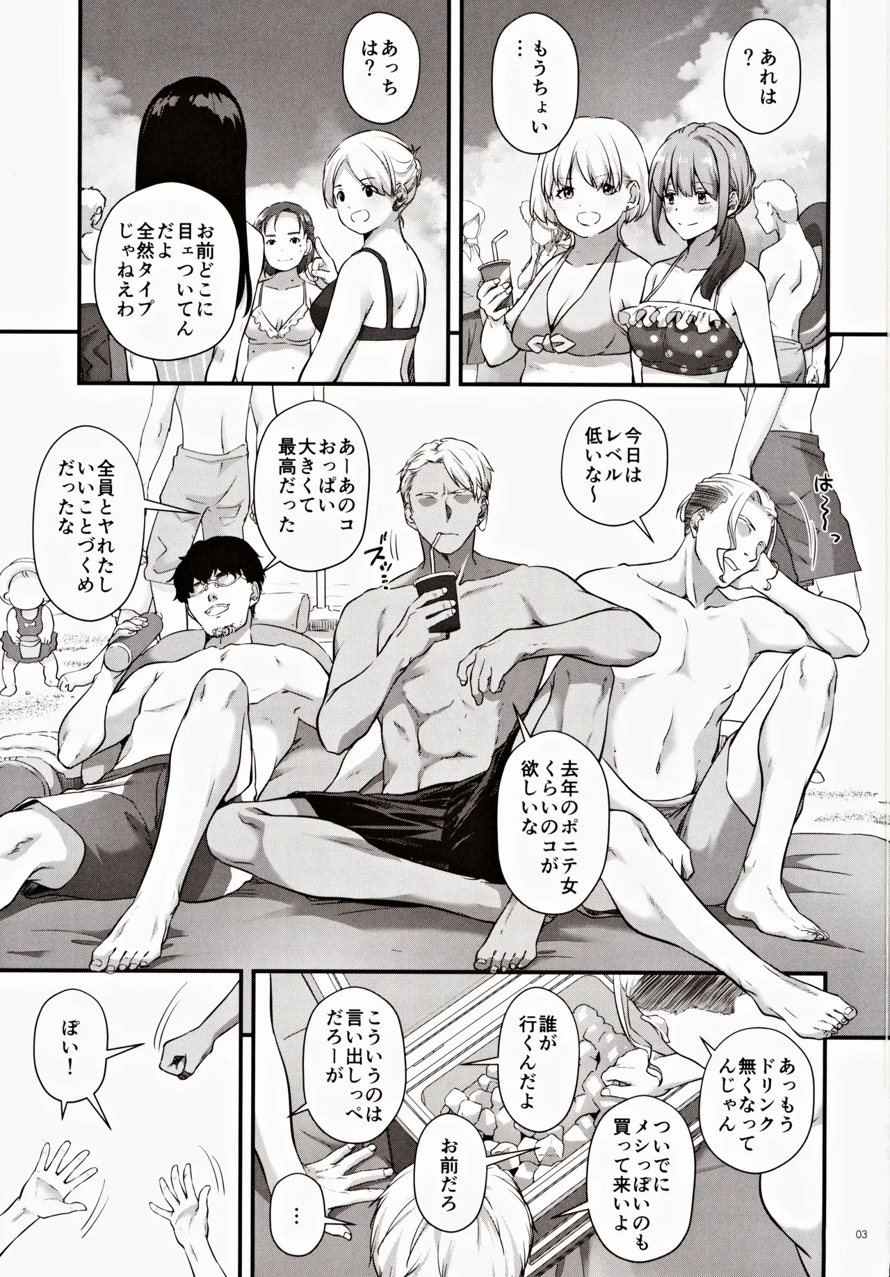 絶対に勝てないサキュバスちゃん さいきょー編 - page2