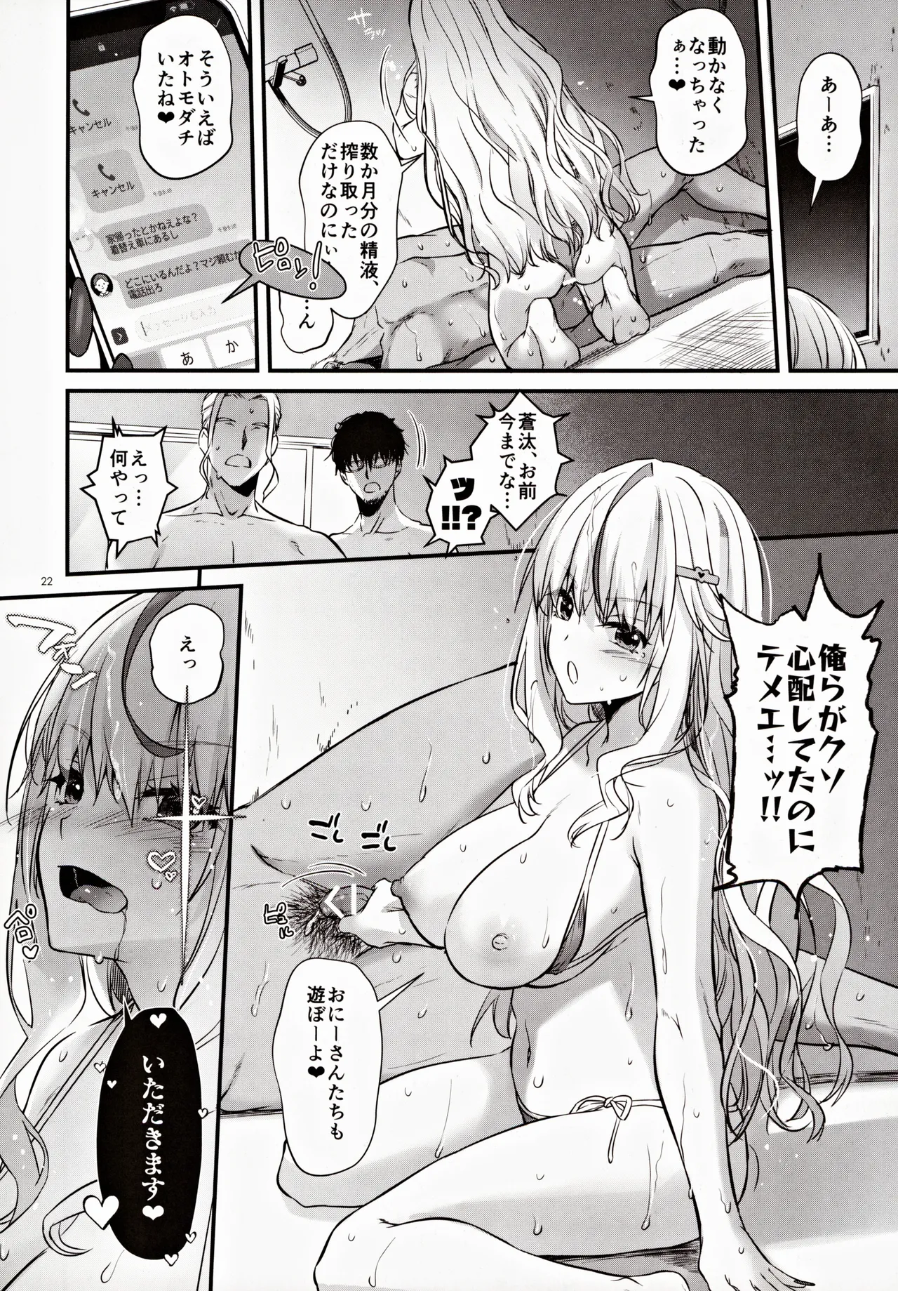 絶対に勝てないサキュバスちゃん さいきょー編 - page21