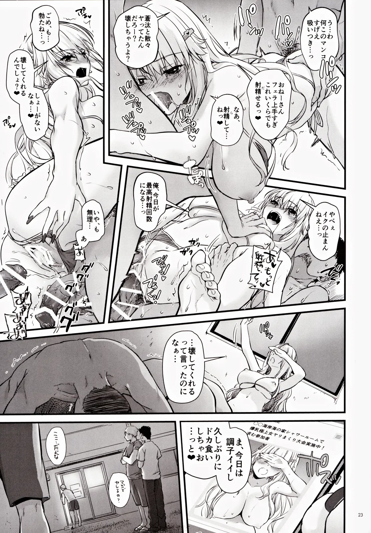 絶対に勝てないサキュバスちゃん さいきょー編 - page22