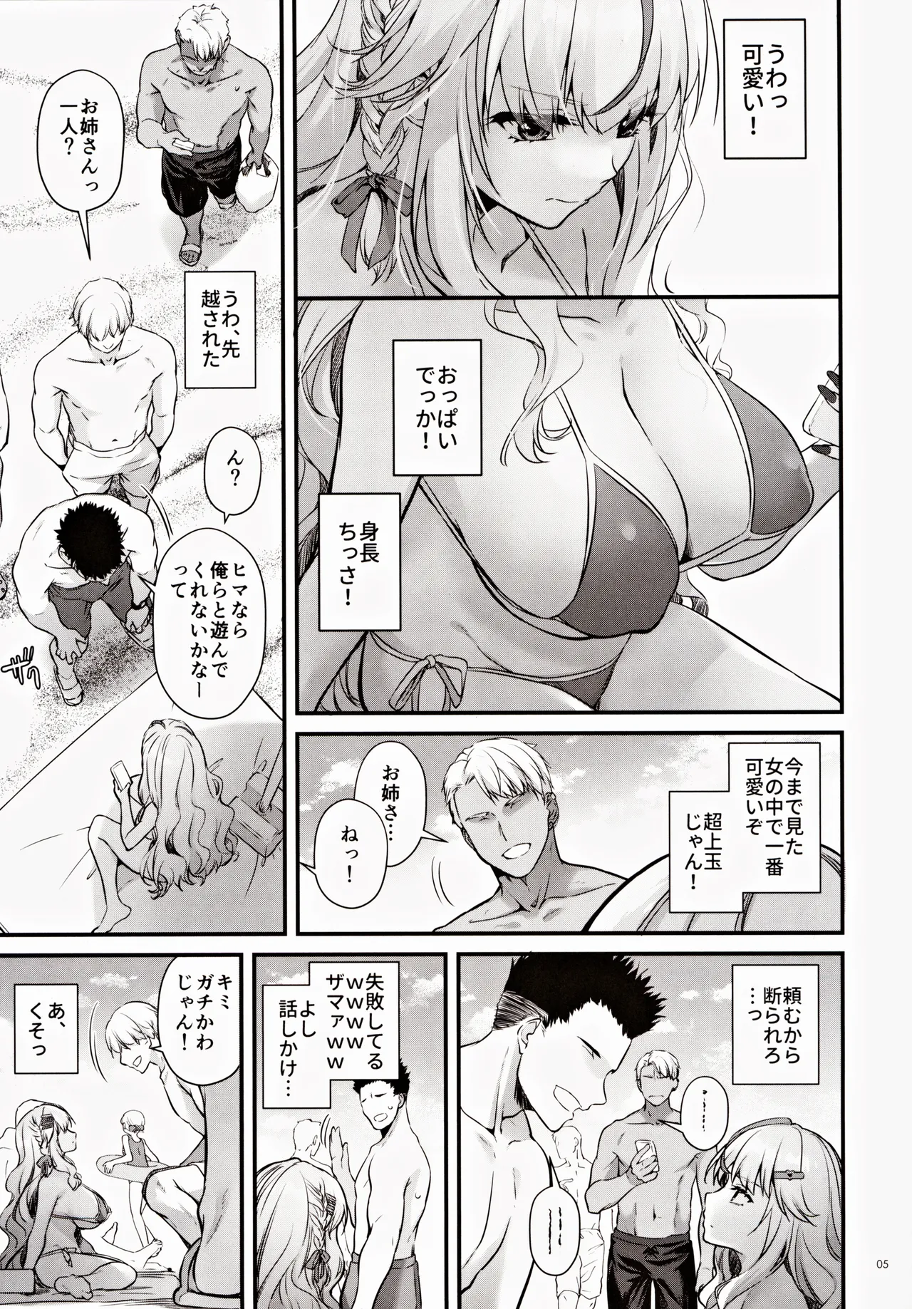 絶対に勝てないサキュバスちゃん さいきょー編 - page4