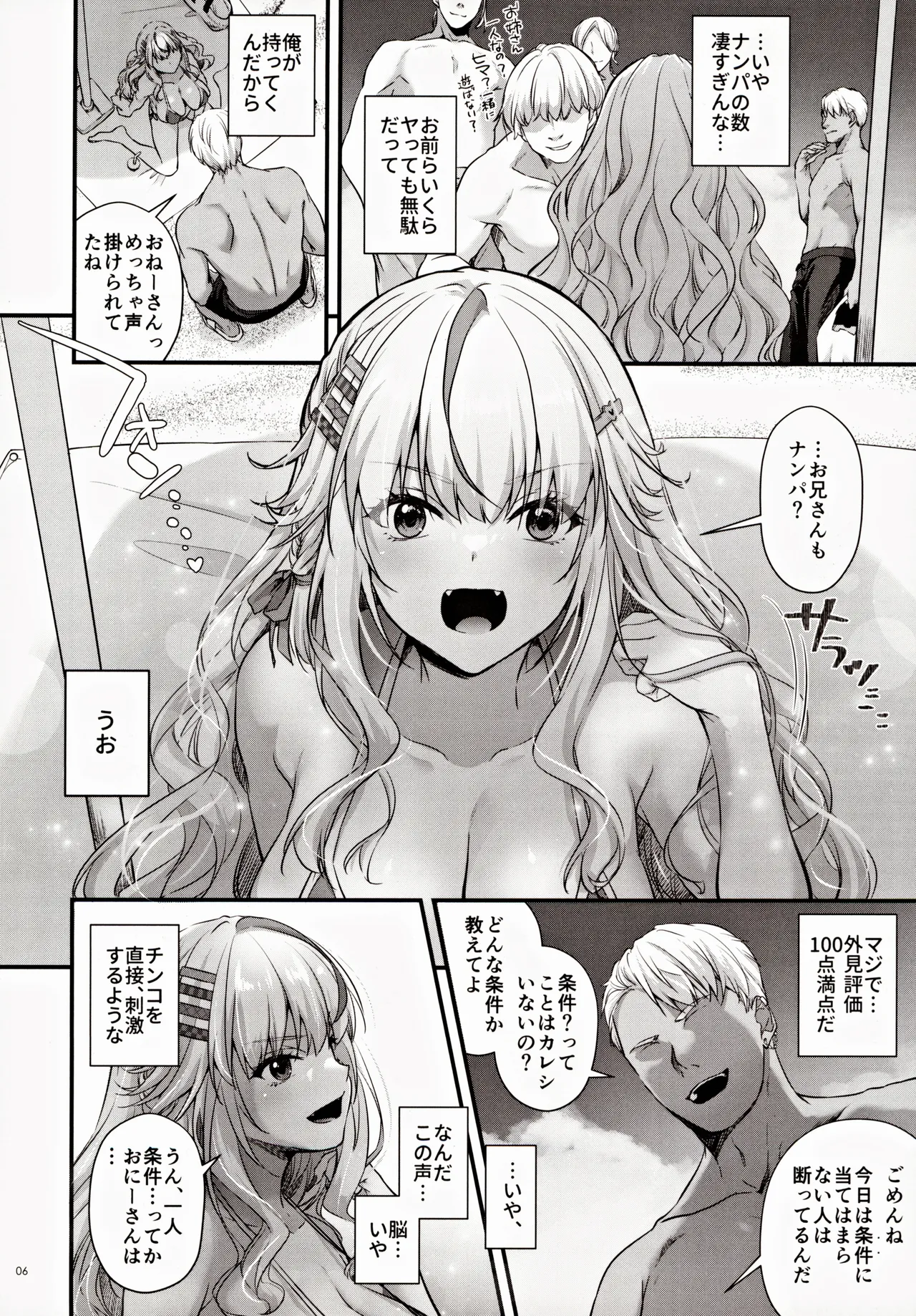 絶対に勝てないサキュバスちゃん さいきょー編 - page5