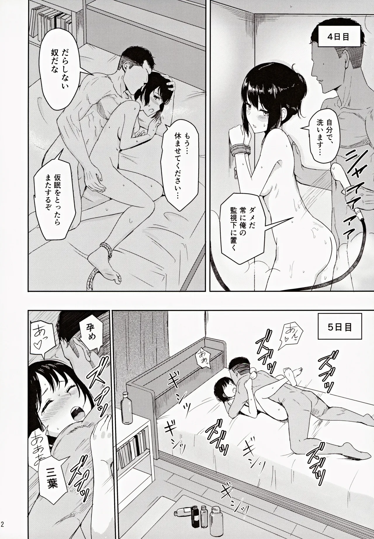 Mitsuha ～Netorare～ 総集編III - page11