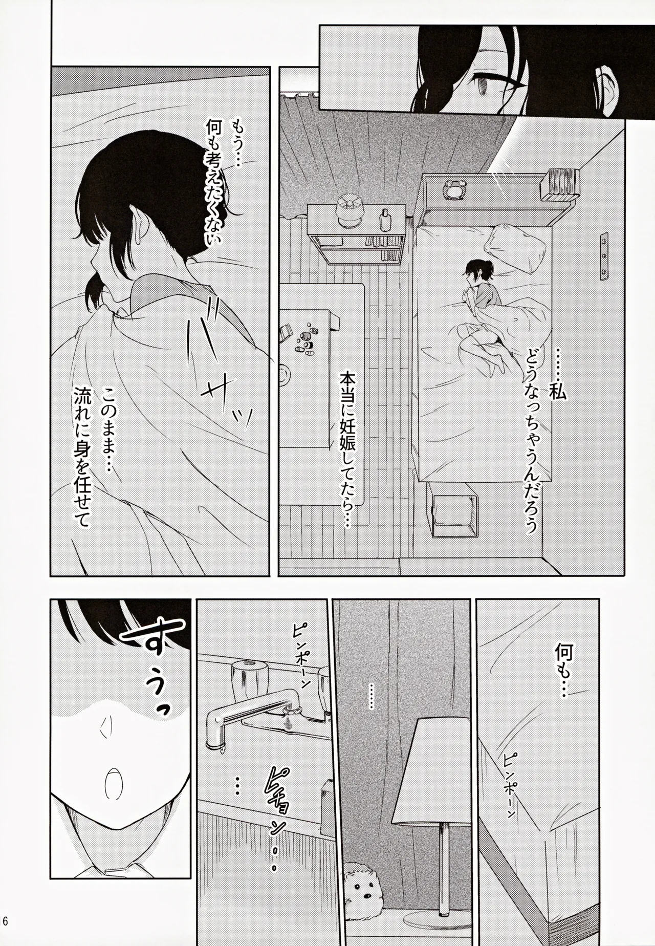 Mitsuha ～Netorare～ 総集編III - page15