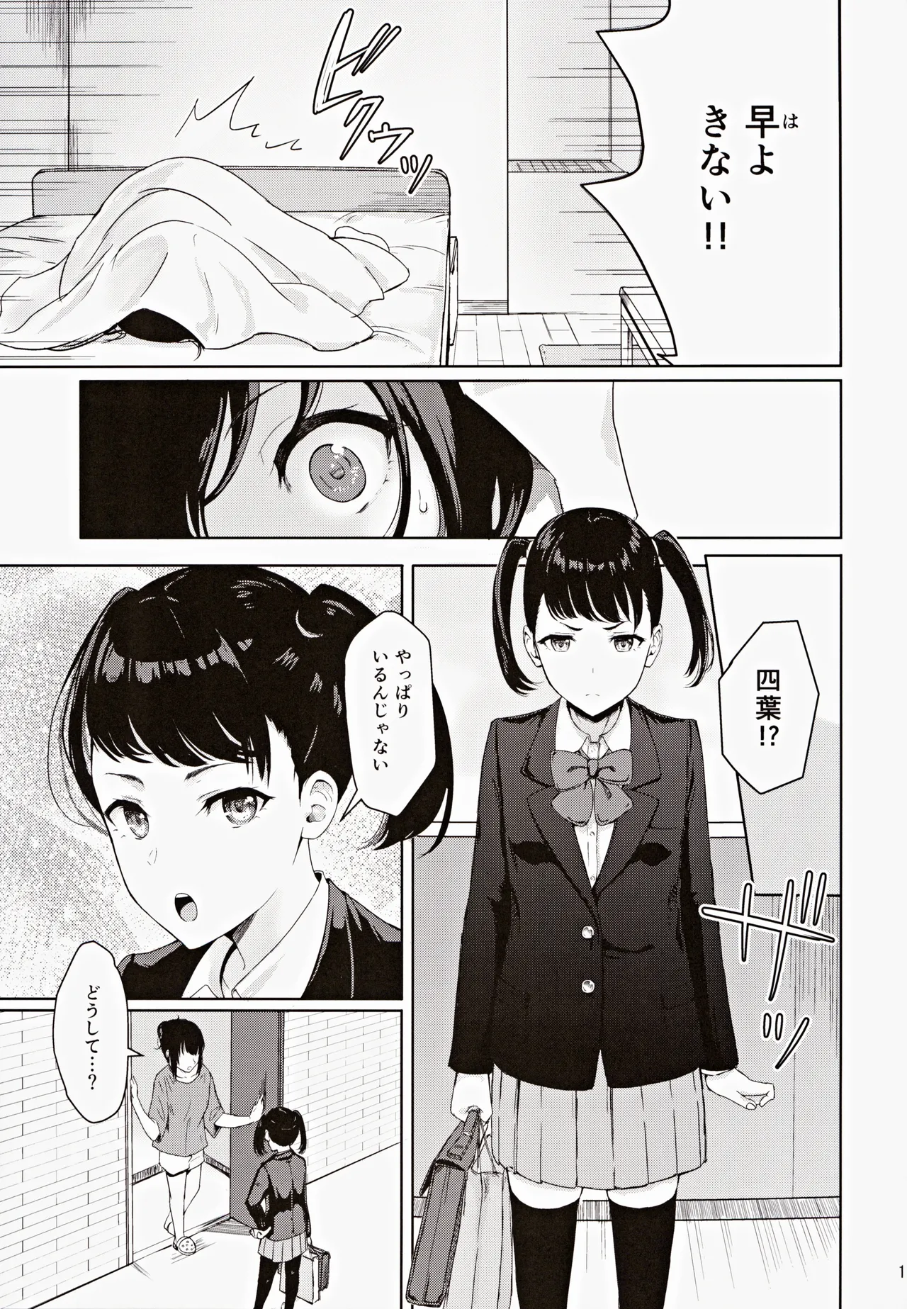 Mitsuha ～Netorare～ 総集編III - page16