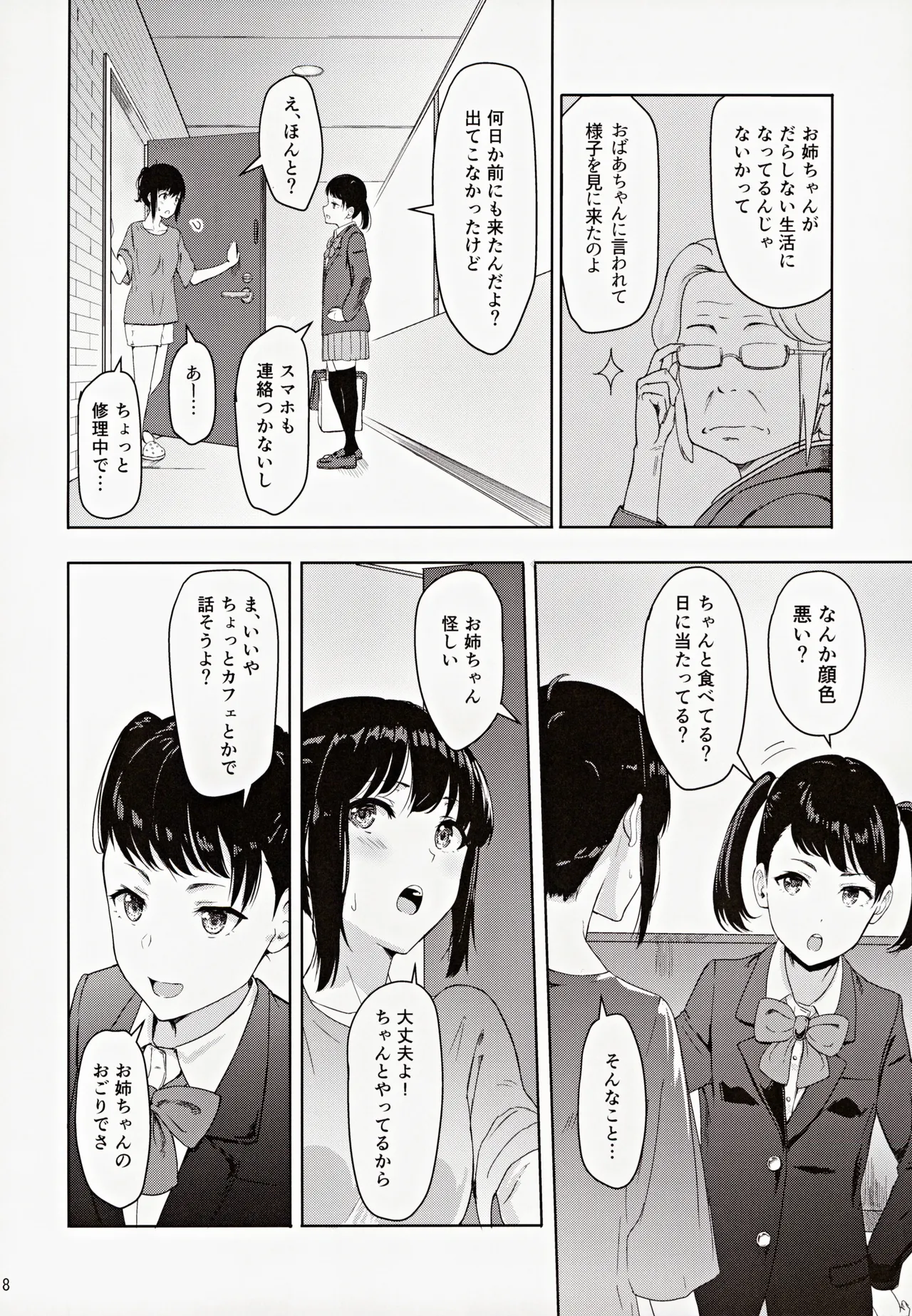 Mitsuha ～Netorare～ 総集編III - page17