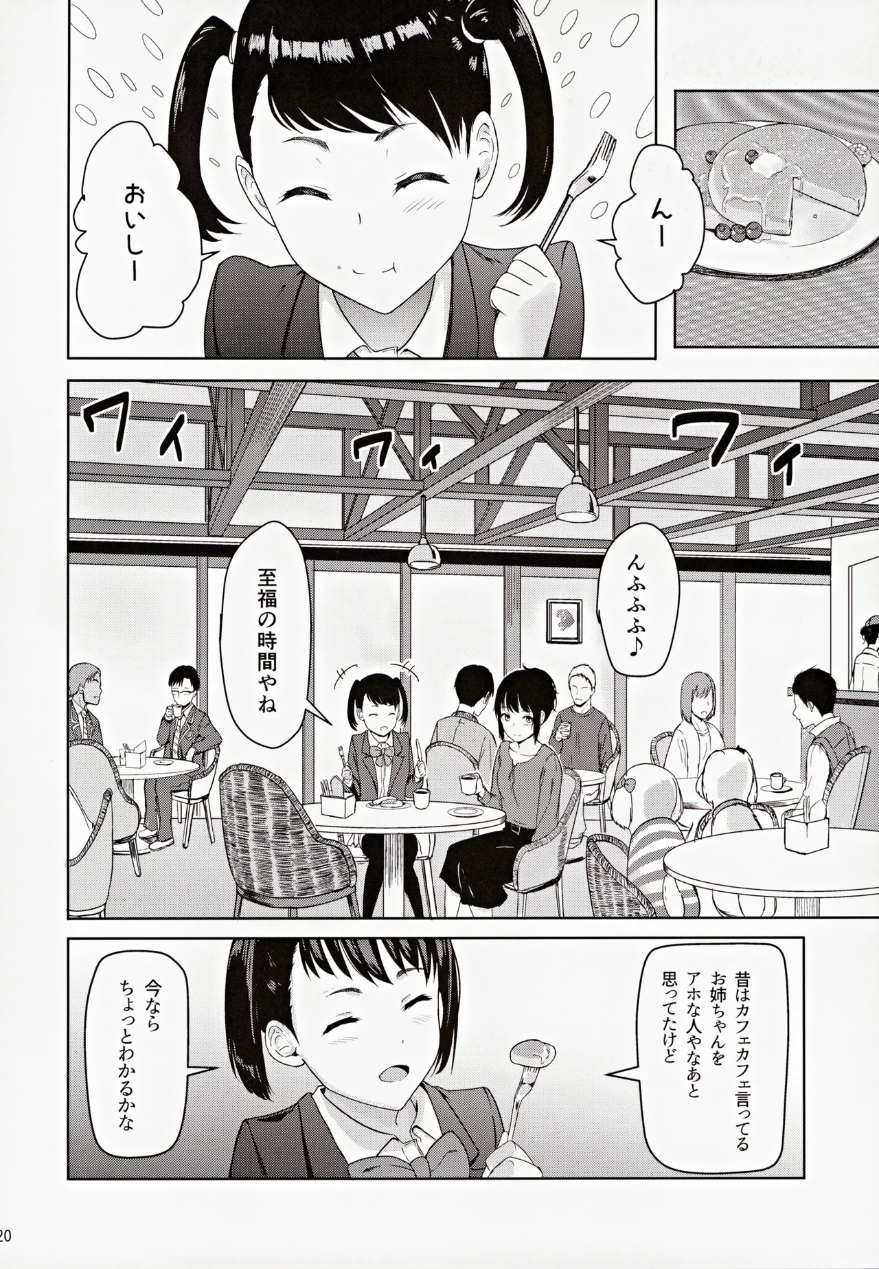 Mitsuha ～Netorare～ 総集編III - page19