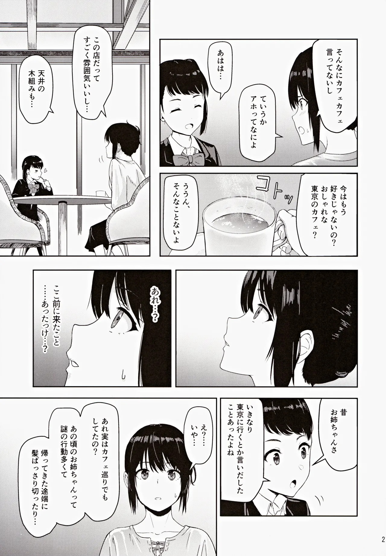 Mitsuha ～Netorare～ 総集編III - page20