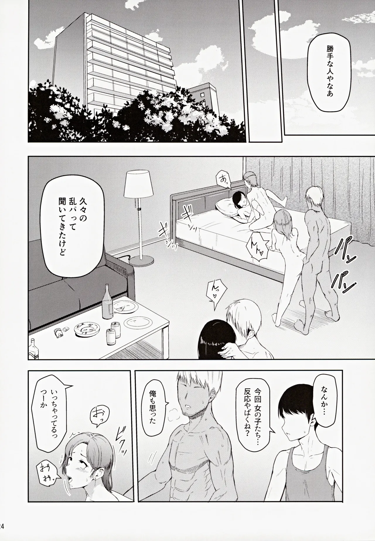 Mitsuha ～Netorare～ 総集編III - page23