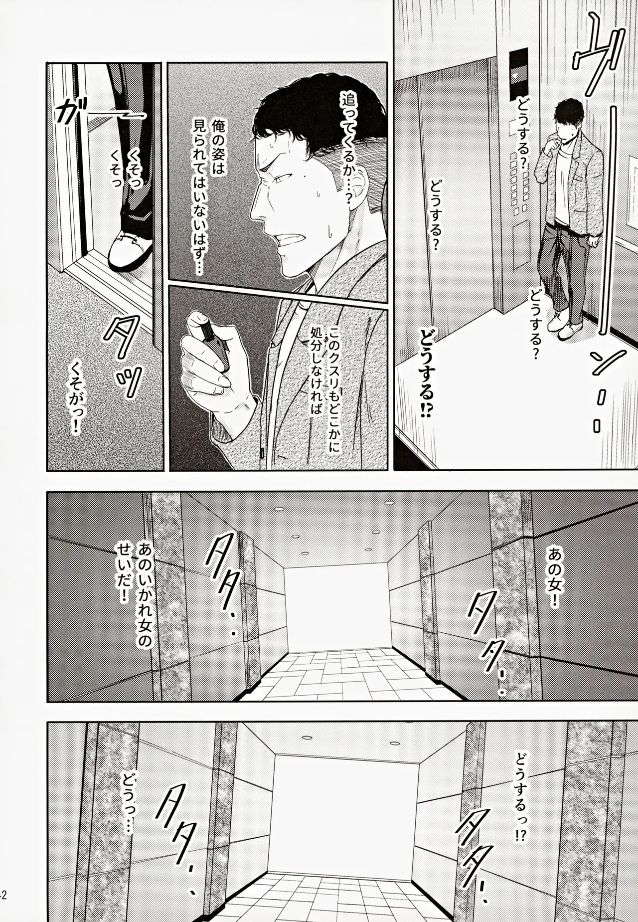 Mitsuha ～Netorare～ 総集編III - page41