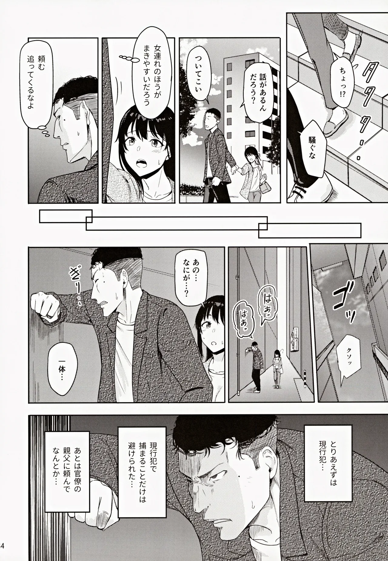 Mitsuha ～Netorare～ 総集編III - page43