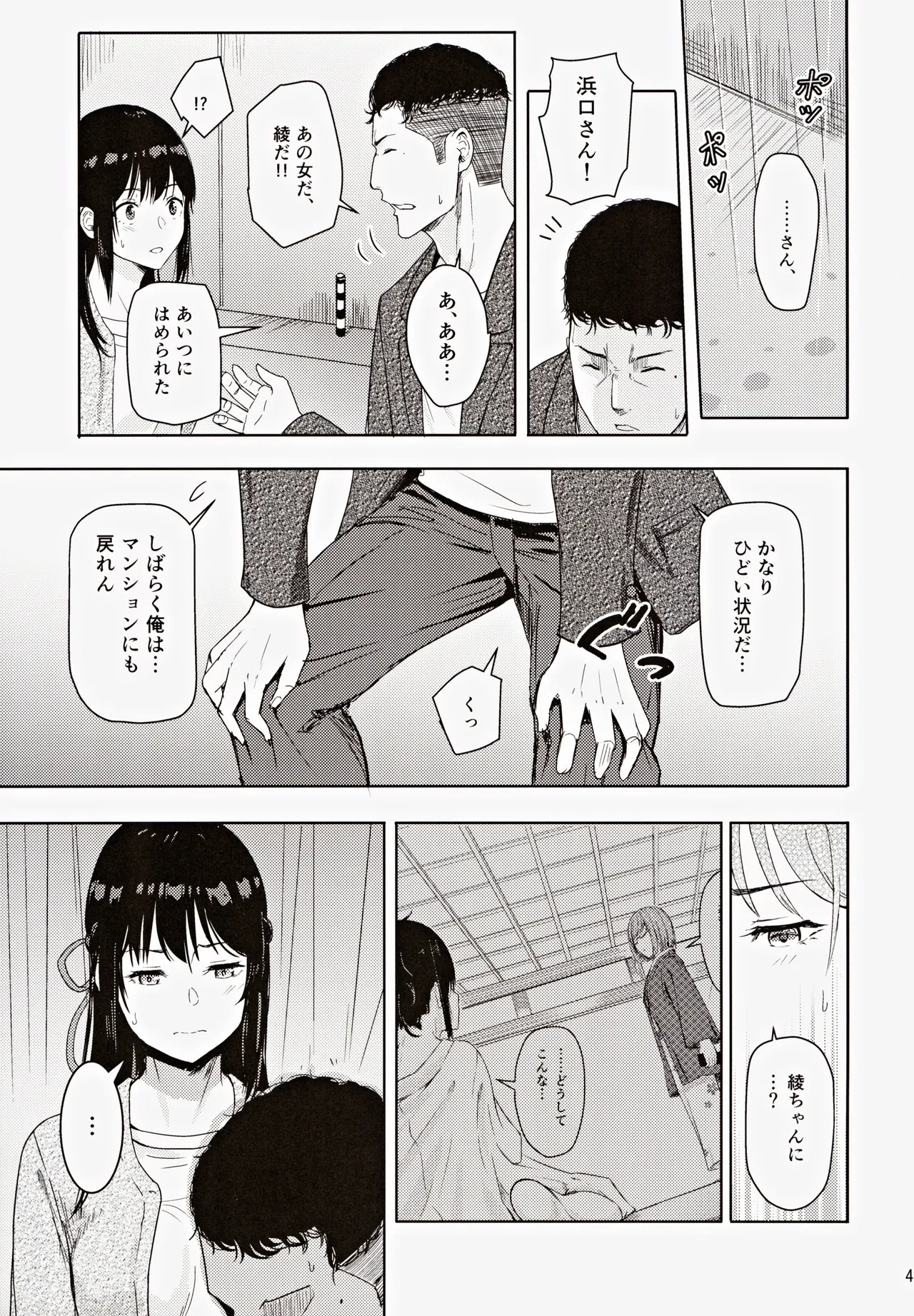 Mitsuha ～Netorare～ 総集編III - page44