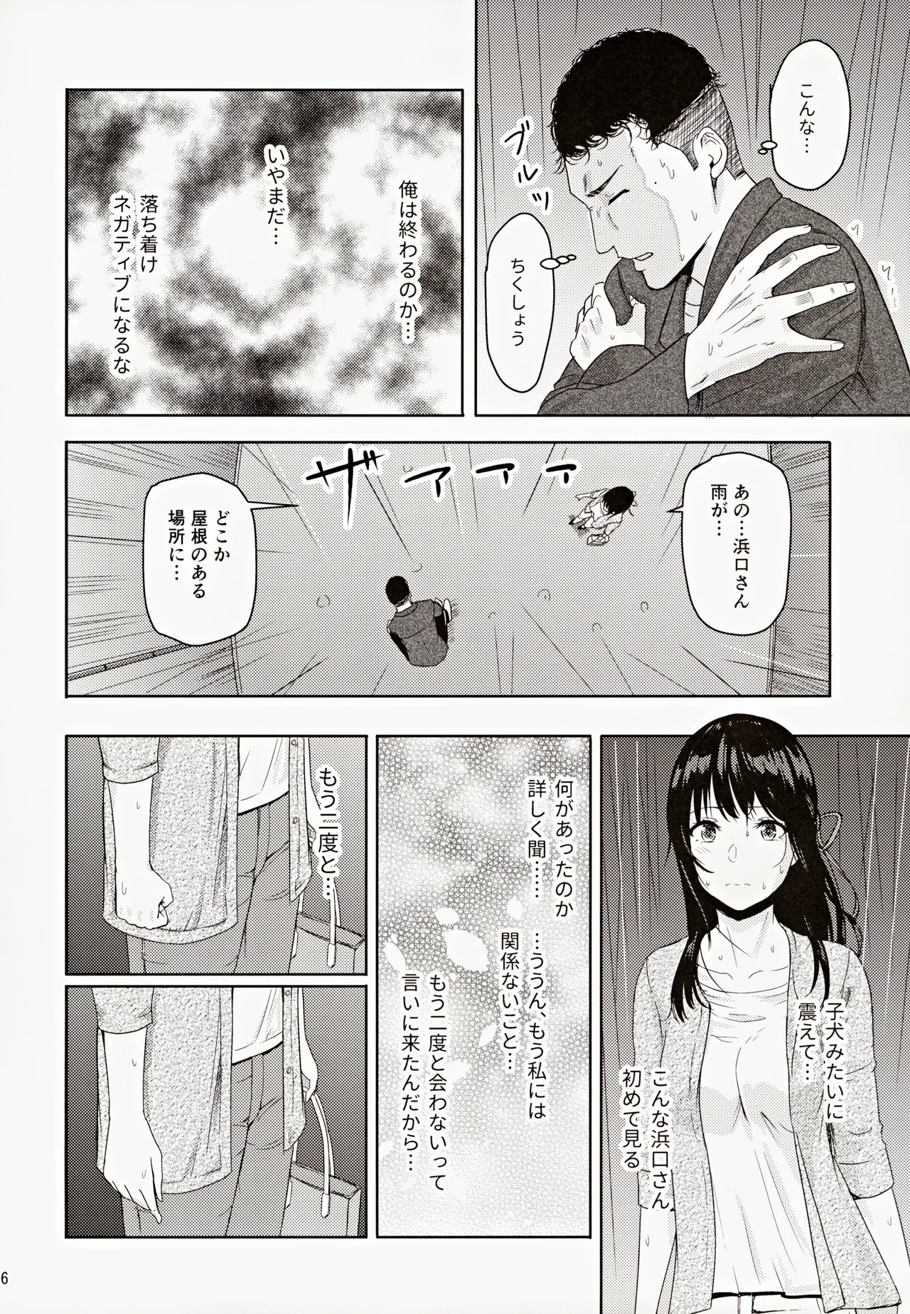 Mitsuha ～Netorare～ 総集編III - page45