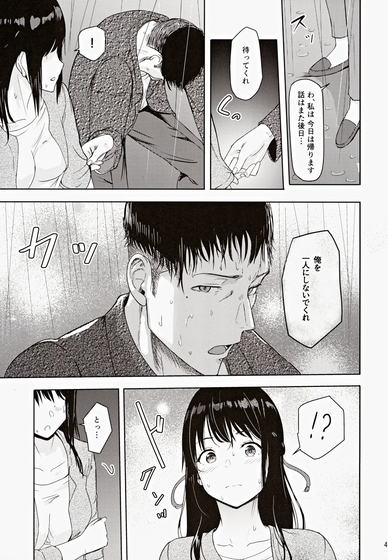 Mitsuha ～Netorare～ 総集編III - page46