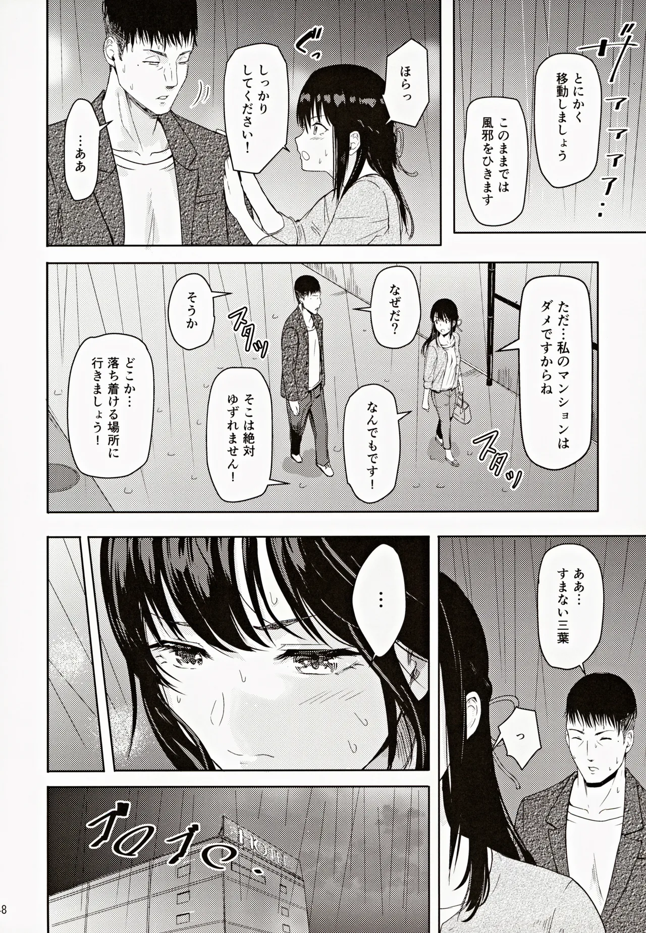 Mitsuha ～Netorare～ 総集編III - page47