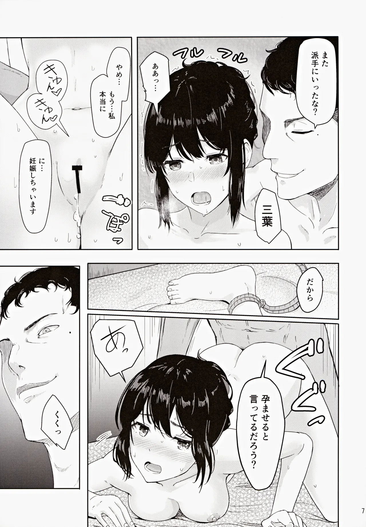 Mitsuha ～Netorare～ 総集編III - page6