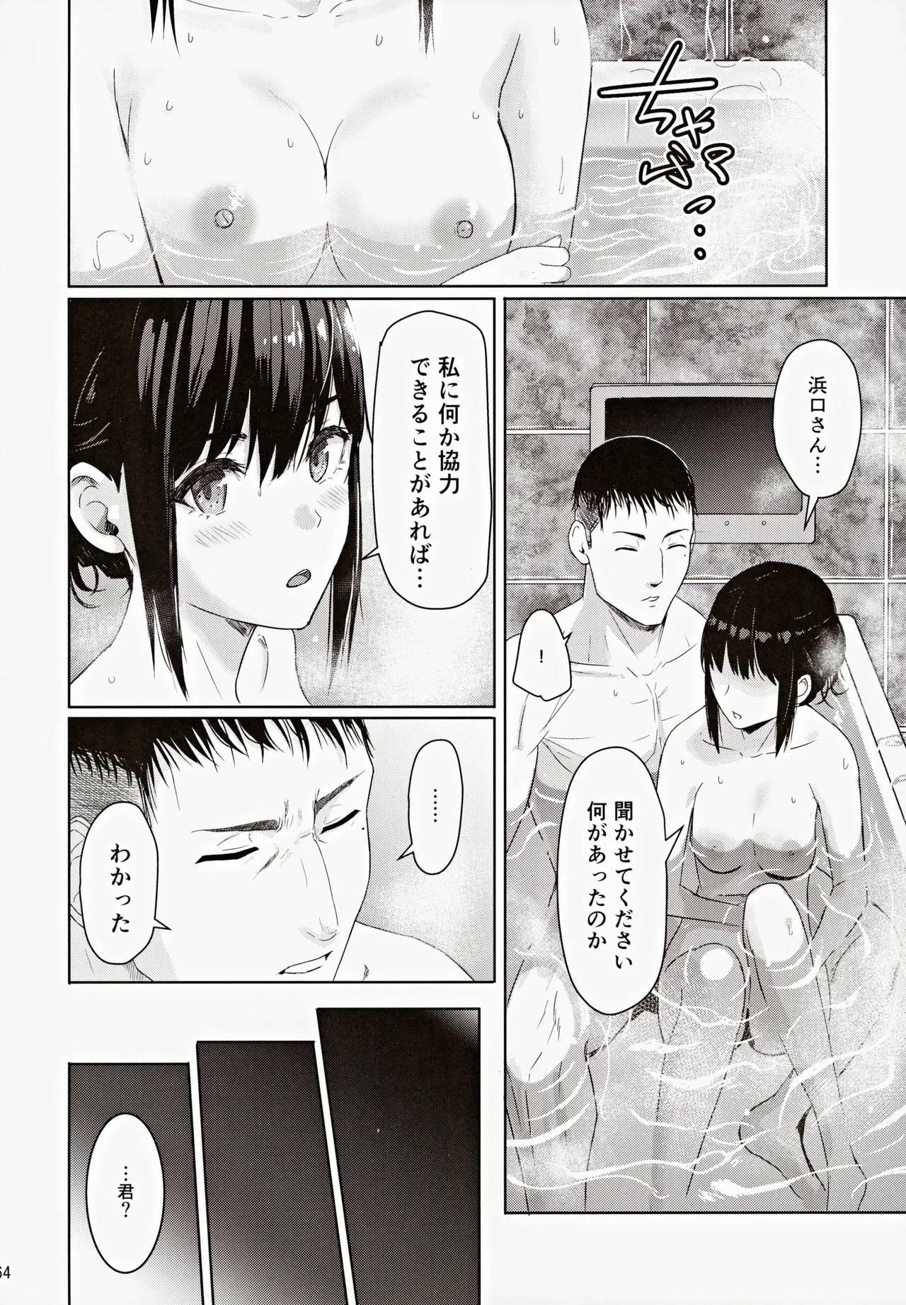 Mitsuha ～Netorare～ 総集編III - page63