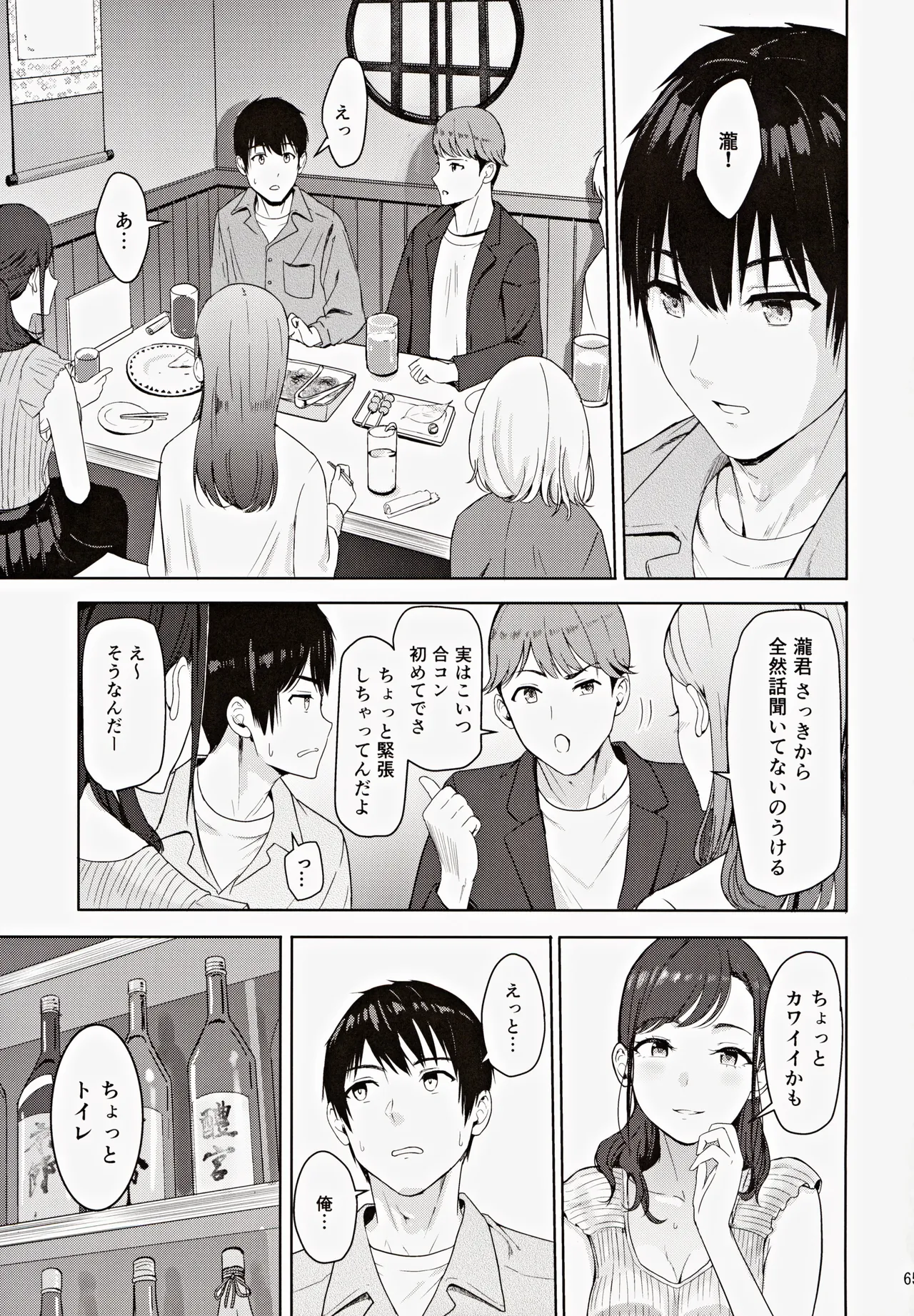 Mitsuha ～Netorare～ 総集編III - page64