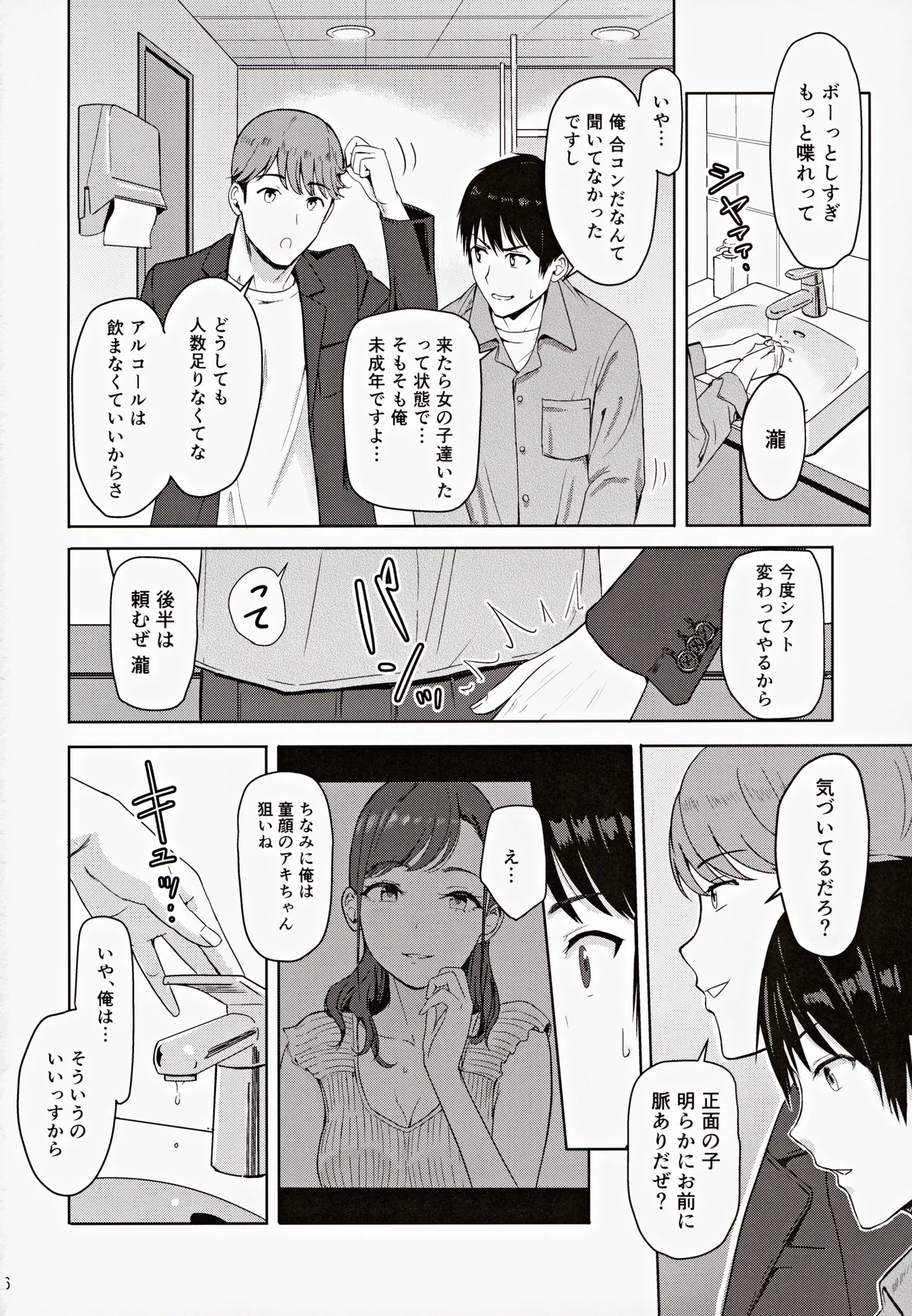 Mitsuha ～Netorare～ 総集編III - page65