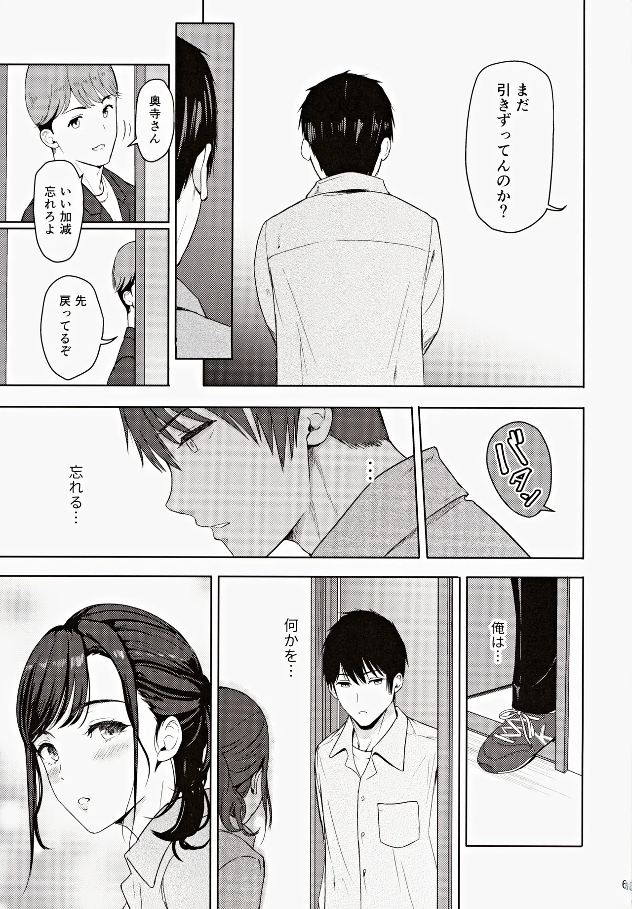 Mitsuha ～Netorare～ 総集編III - page66