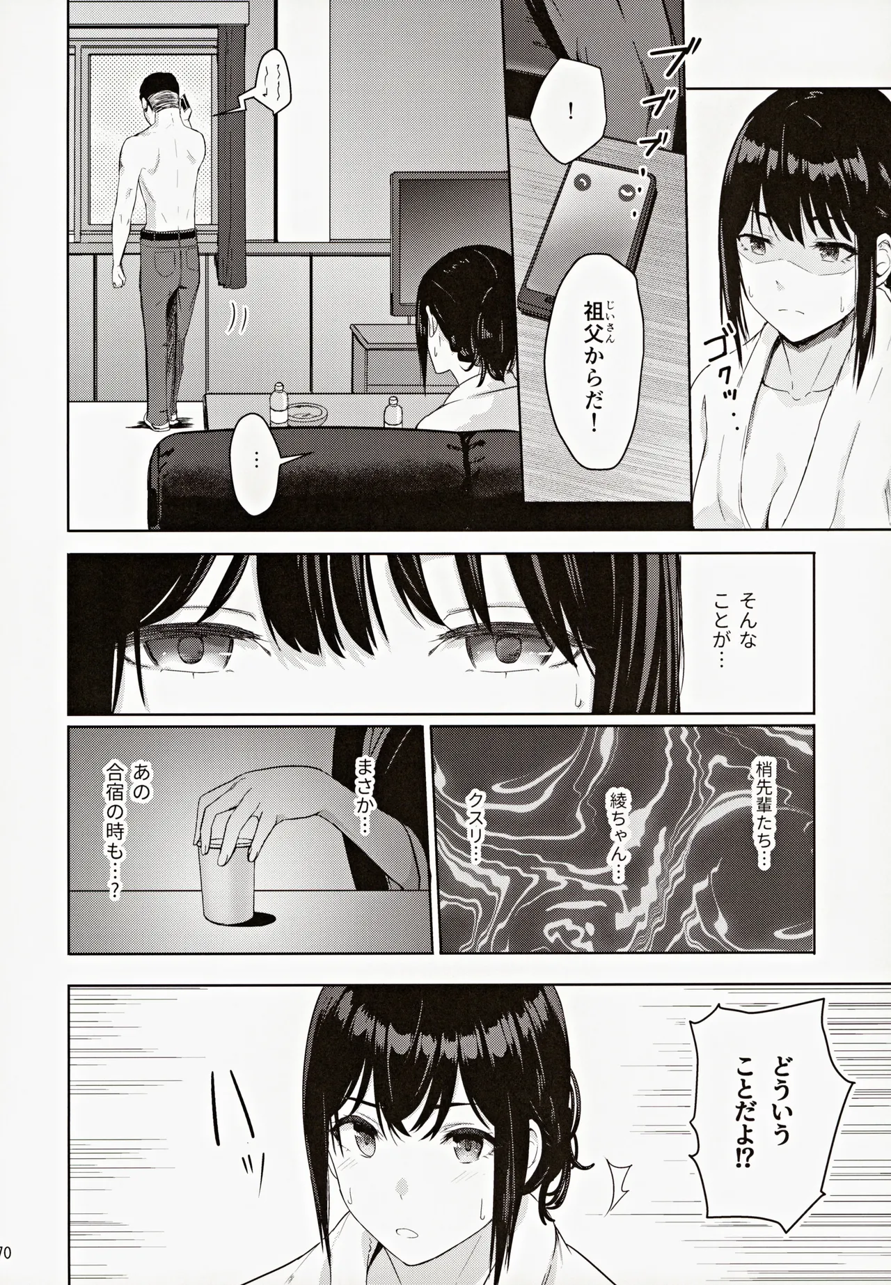 Mitsuha ～Netorare～ 総集編III - page69