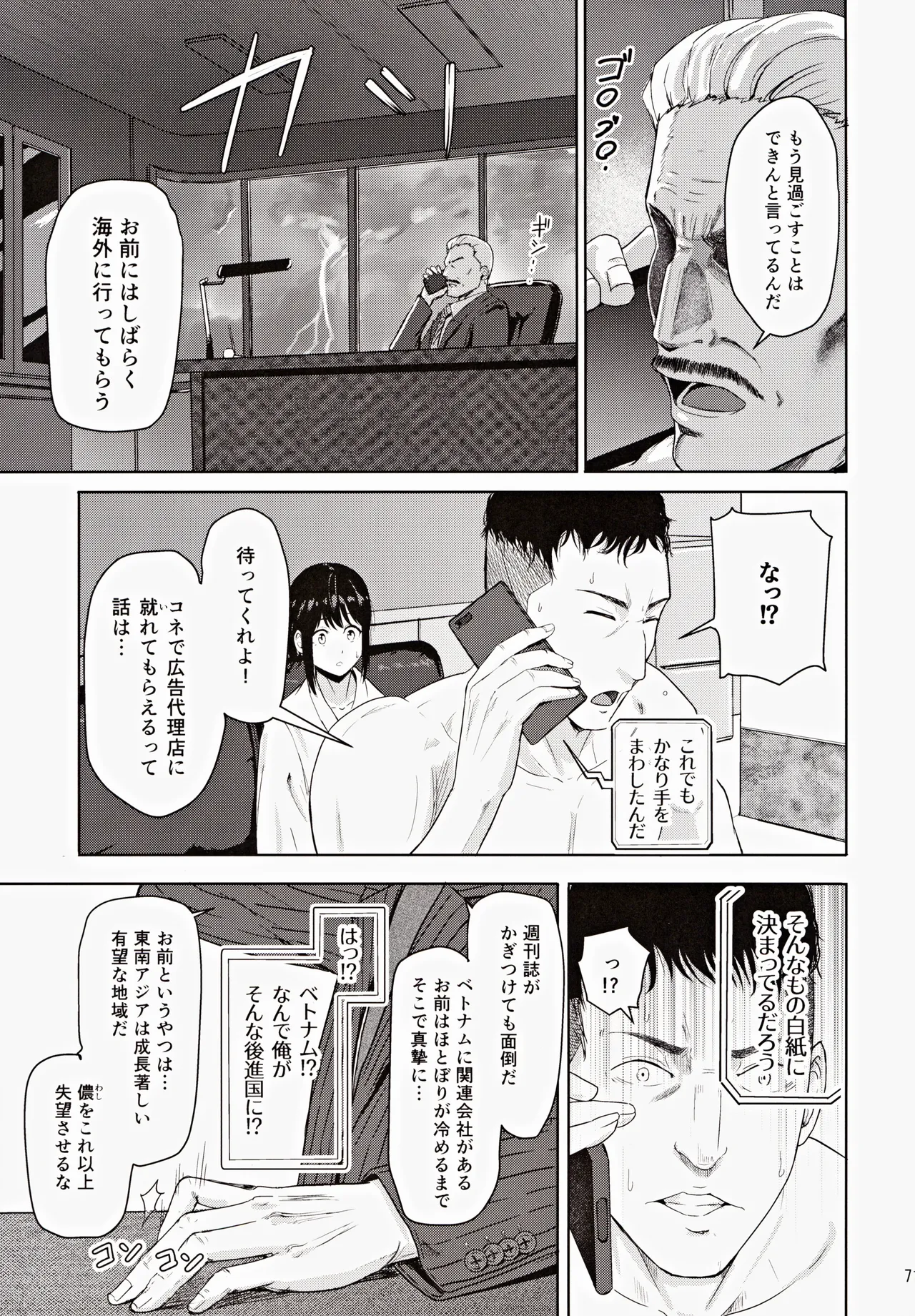 Mitsuha ～Netorare～ 総集編III - page70