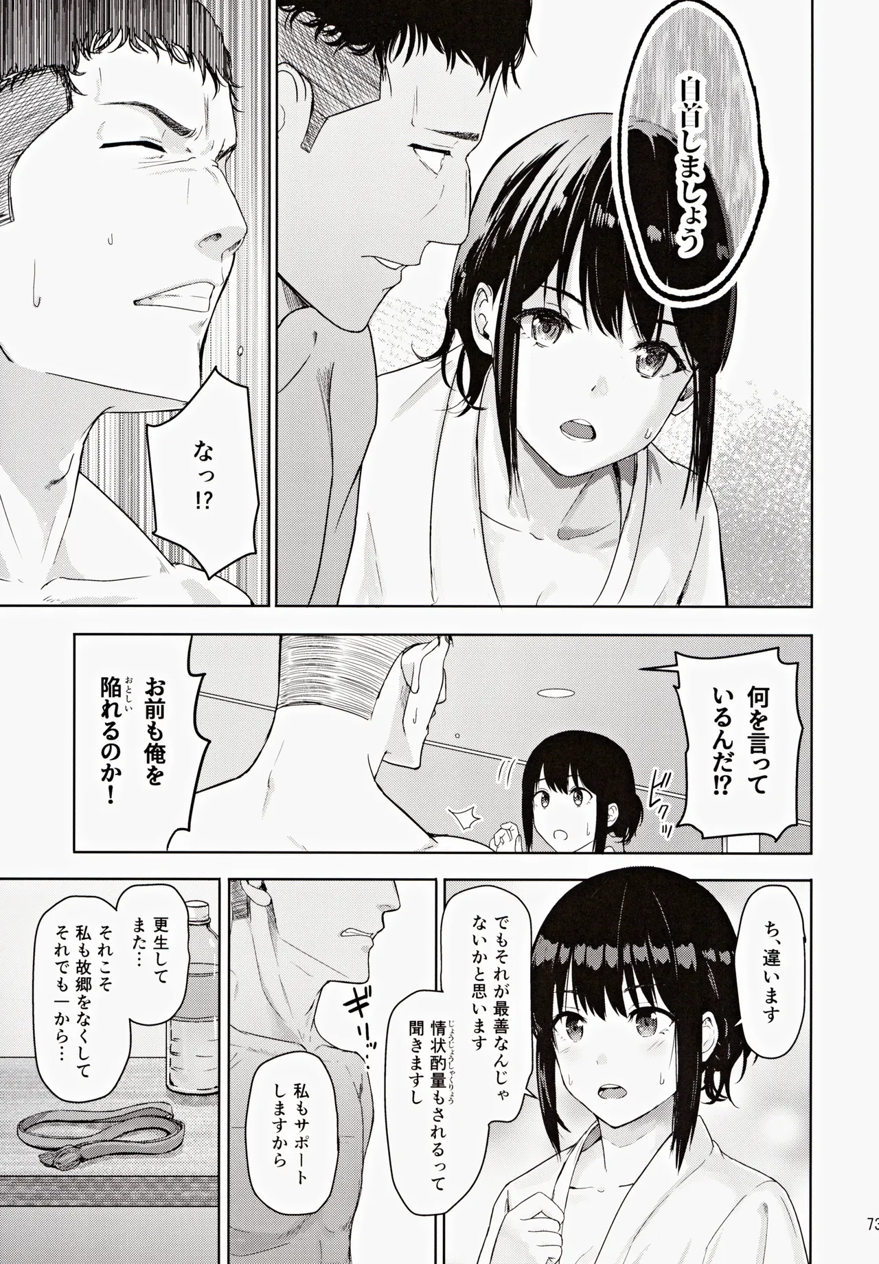 Mitsuha ～Netorare～ 総集編III - page72