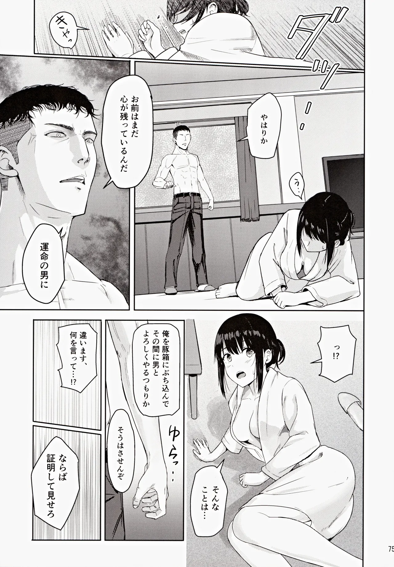 Mitsuha ～Netorare～ 総集編III - page74