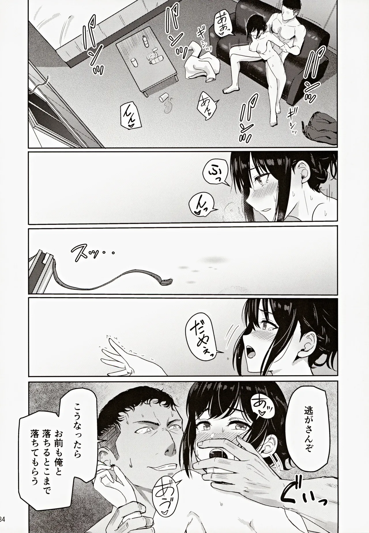 Mitsuha ～Netorare～ 総集編III - page83