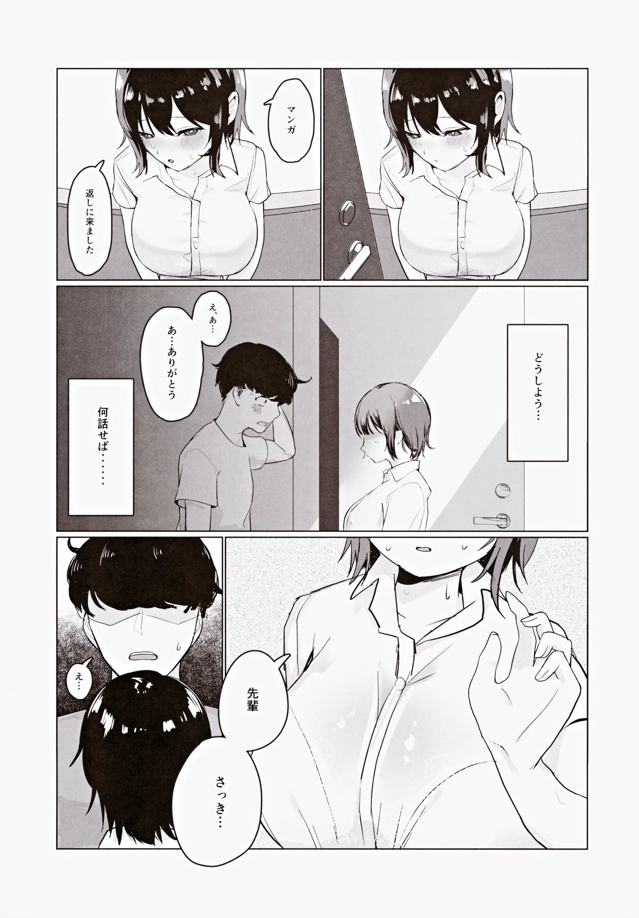 センパイ、もっとちくびでイかせてください！～ボクらは秘密でできている～ - page16