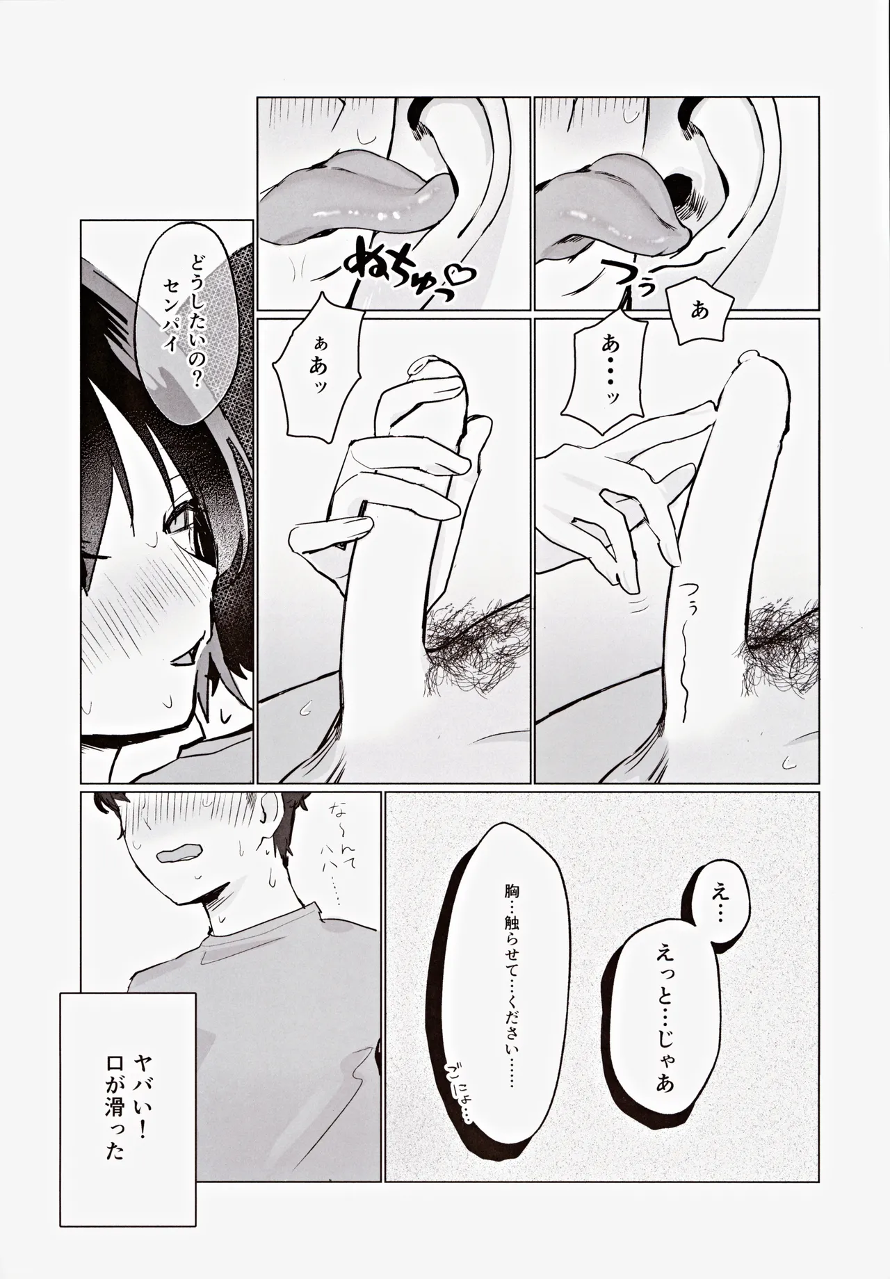 センパイ、もっとちくびでイかせてください！～ボクらは秘密でできている～ - page18