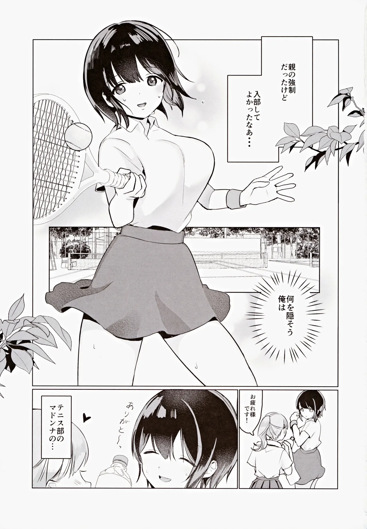 センパイ、もっとちくびでイかせてください！～ボクらは秘密でできている～ - page2