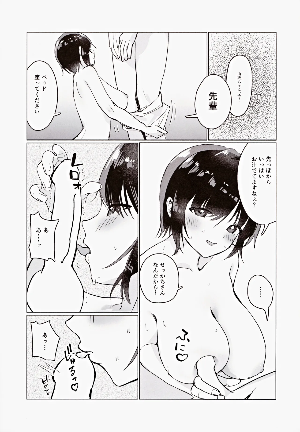 センパイ、もっとちくびでイかせてください！～ボクらは秘密でできている～ - page24