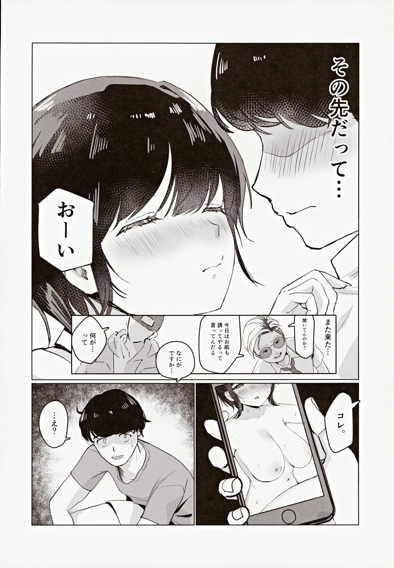 センパイ、もっとちくびでイかせてください！～ボクらは秘密でできている～ - page5