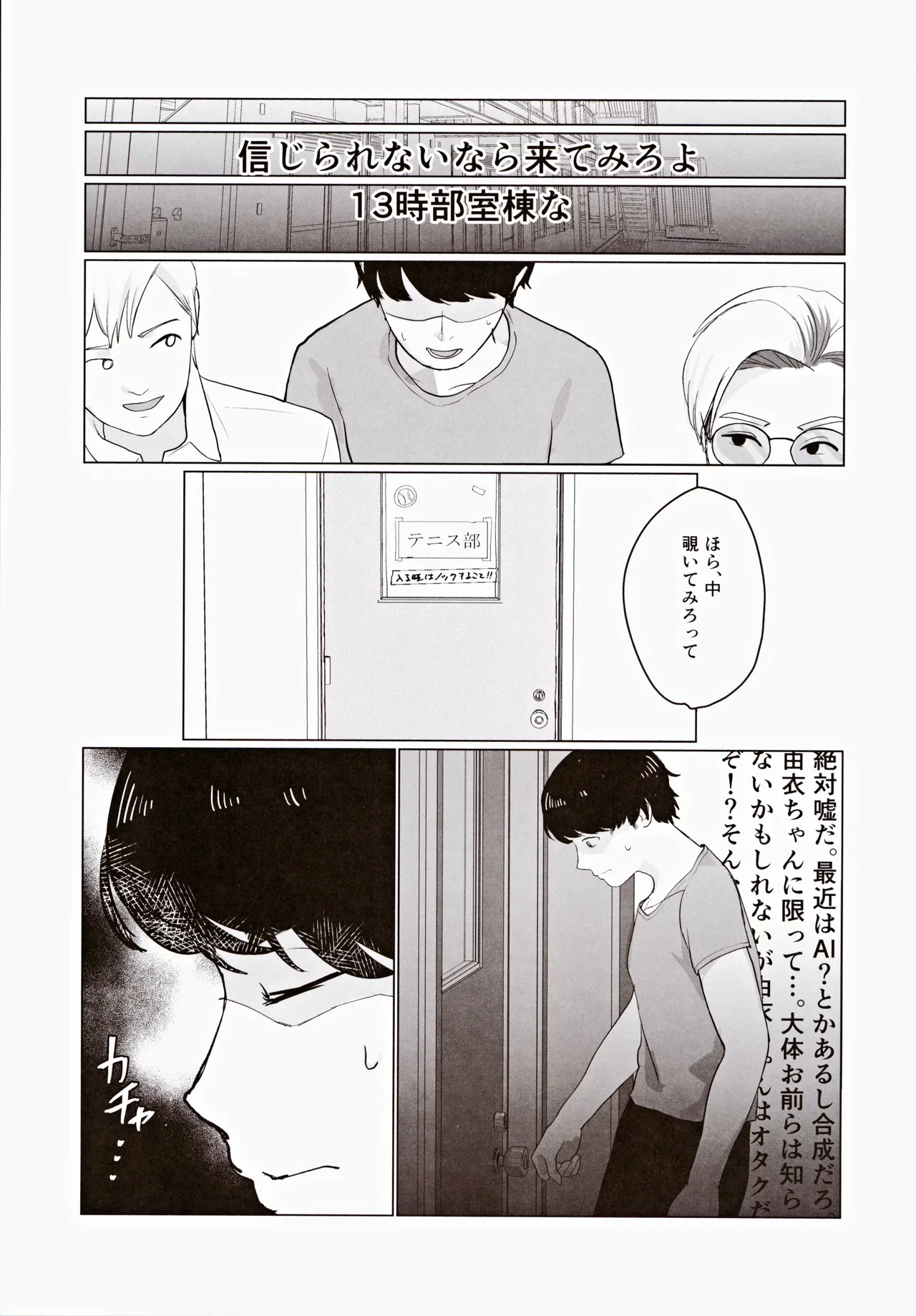 センパイ、もっとちくびでイかせてください！～ボクらは秘密でできている～ - page6