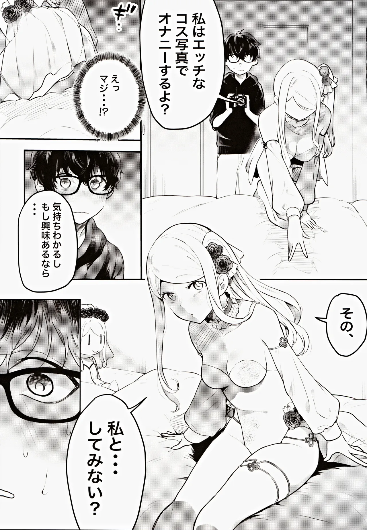 コスプレギャルと濃厚密着撮影会 - page10